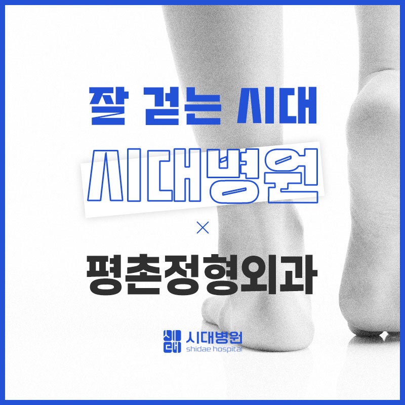 평촌정형외과