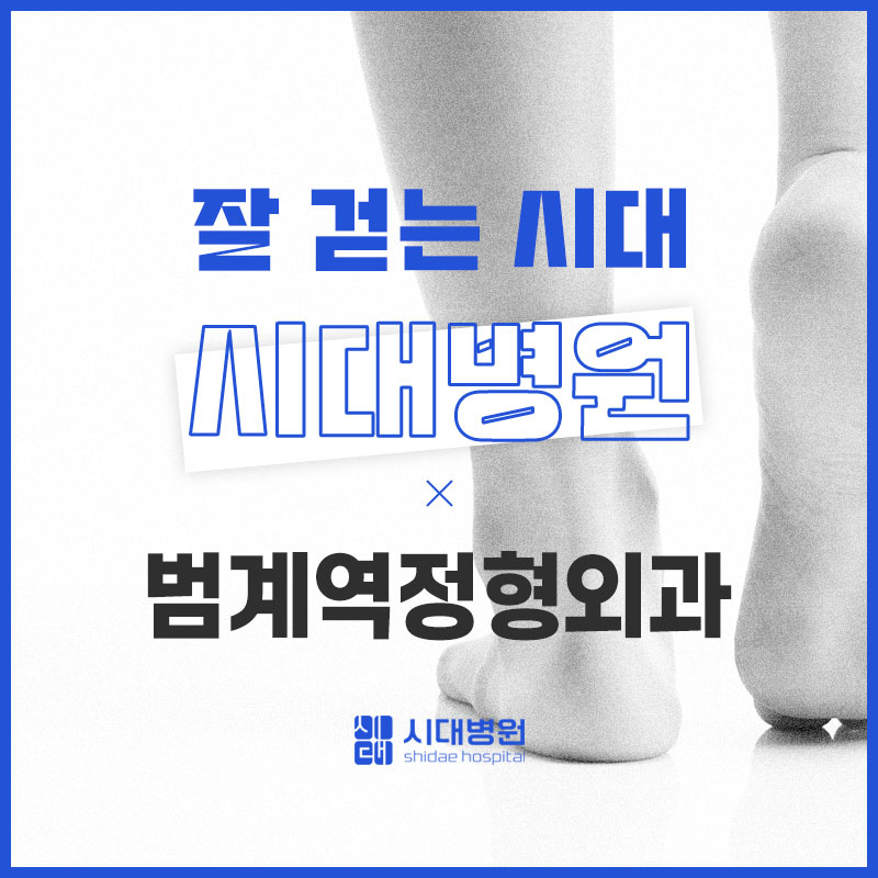 범계역정형외과