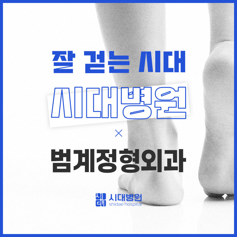 범계정형외과