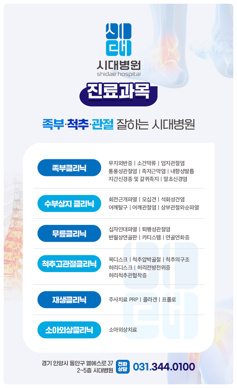 저녁 시간에도 진료가 가능한 야간진료 일정을 안내하는 이미지