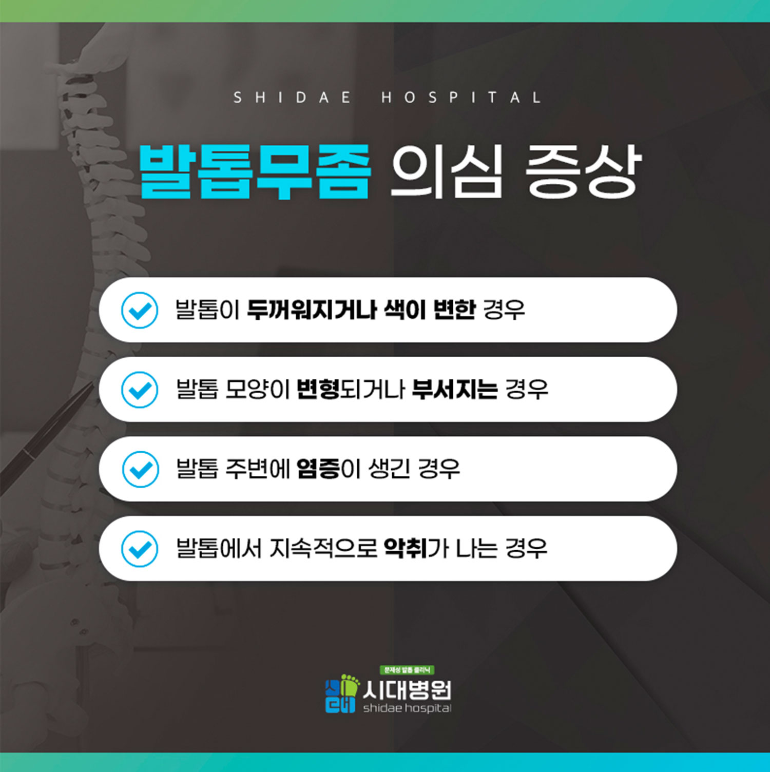 발톱의 색상과 두께 변화를 보여주는 발톱 상태 이미지