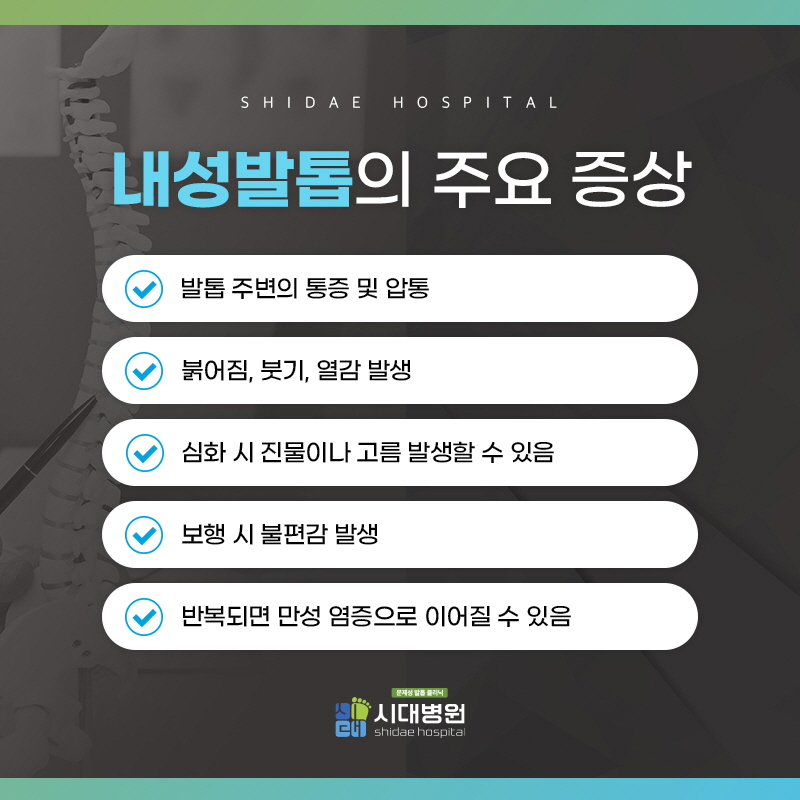 발톱 가장자리가 피부 안쪽으로 파고드는 형태를 설명하는 이미지