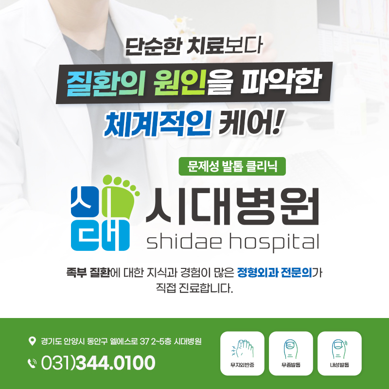 발의 구조와 발톱 성장 상태를 함께 살펴보는 족부 진료 이미지